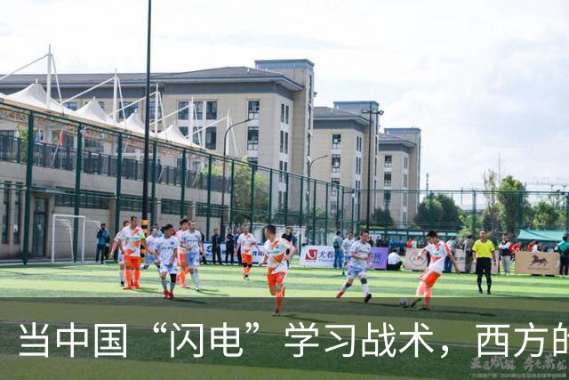 当中国“闪电”学习战术，西方的担忧是否成真？